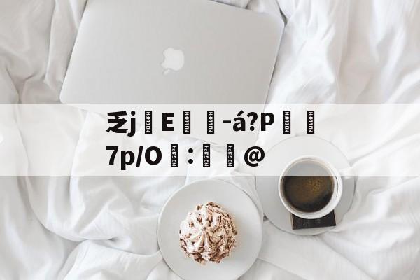 开云-乏,念什么